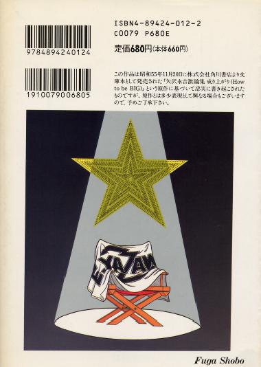 漫画版 成りあがり（後編）
