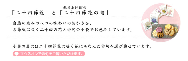 二十四節気と二十四節花の句