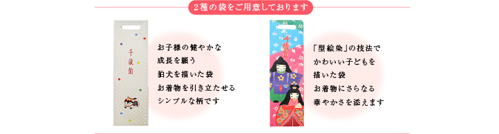 ２種の袋をご用意しております