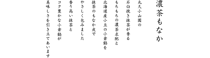 和のおいしさ重なる初夏限定のもなかです