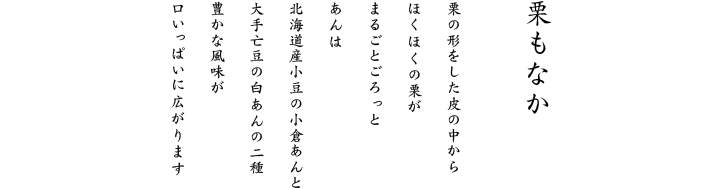あんは北海道産小豆の小倉あんと大手亡豆の白あんの二種。中川幸夫の書による装いも魅力です。