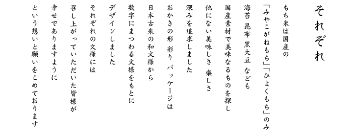 和文様の歴史は古く 時代によって多彩に変化してきましたがずっと変わらないのは幸せになりたいという人々の願いや祈りがこめられていることです。召し上がっていただく皆様の幸せを願いながらひとつ一つ心をこめてつくっております。