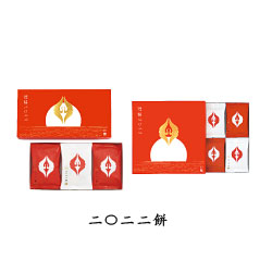 二〇二二餅