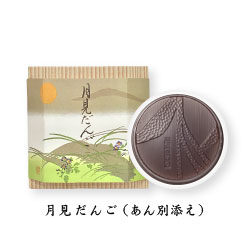 月見だんご