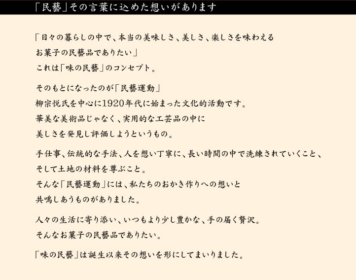 「民藝」その言葉に込めた想いがあります