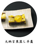 大納言栗蒸し羊羹