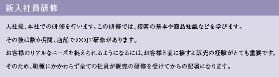 【新卒採用/研修制度】新入社員研修