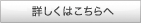 パート・アルバイト・中途社員採用の詳細はこちらへ