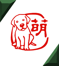 犬のはんこと印鑑 ラブラドールレトリバーのオリジナルのイラスト かわいい動物のデザインのハンコ