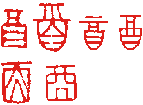 酉2