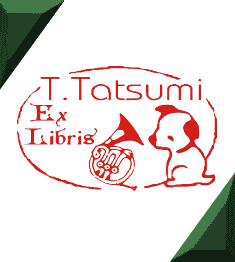 ホルンと犬のかわいい印鑑の作成と通販 オリジナルの蔵書印 イラストのはんこ T Tatsumi Ex Libris