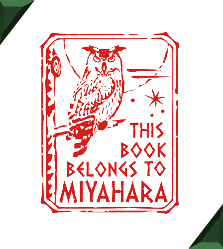 フクロウのデザインの蔵書印 オリジナルのイラストの印鑑とかわいいハンコの作成と通販 This Book Belongs To Miyahara
