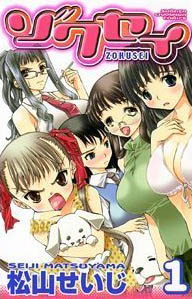Amazon『ゾクセイ』