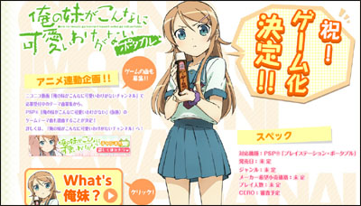 俺の妹がこんなに可愛いわけがない|バンダイナムコゲームス公式サイト