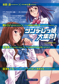 AA:ツンデレっ娘大集合!