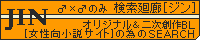 JIN さま