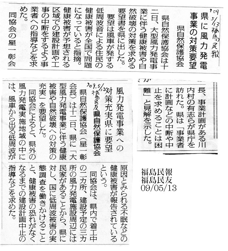 福島民報・福島民友記事