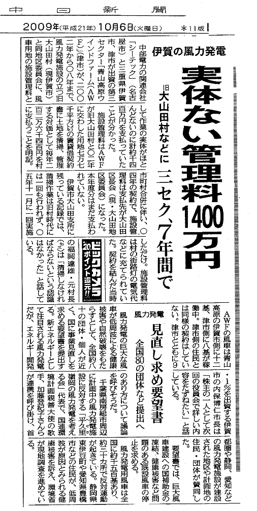 中日新聞　09/10/06　記事