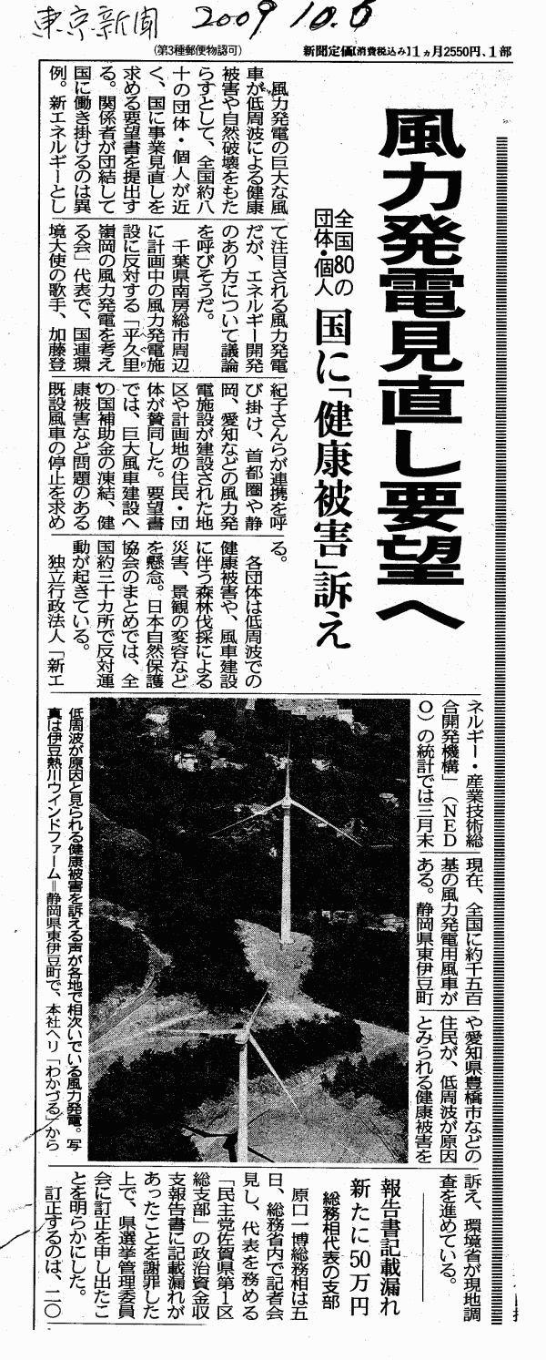 東京新聞記事　09/10/06