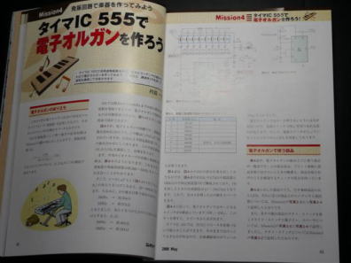 エレキジャックNo.6基板をPICマイコンで動かす