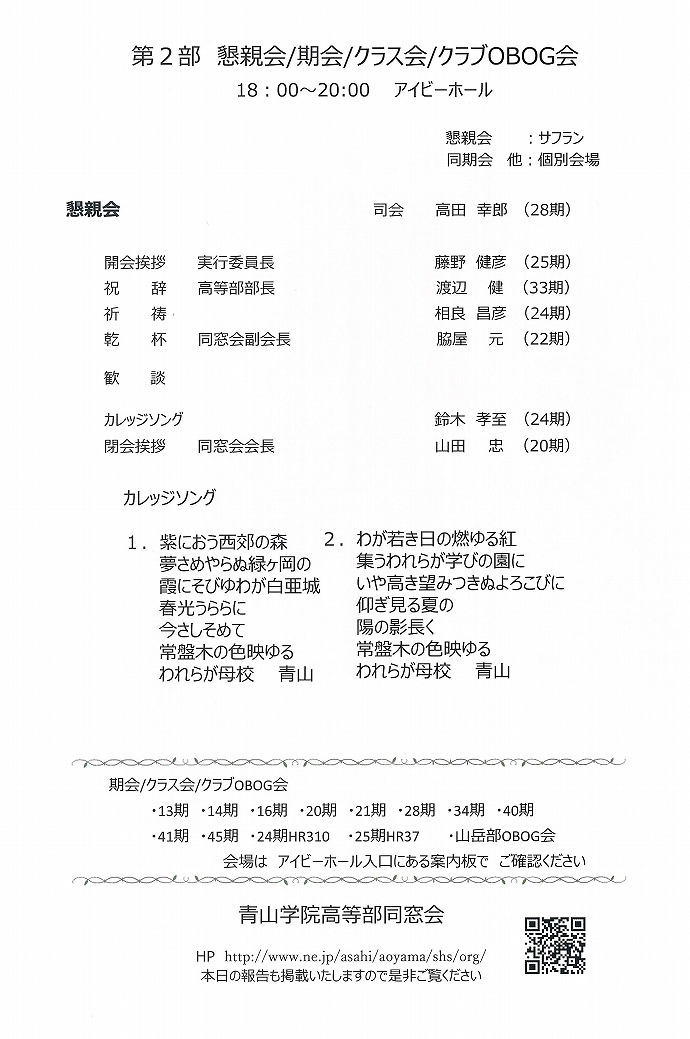 青山学院高等部同窓会hp 校舎完成記念 第8回大同窓会開催報告