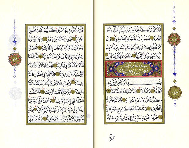 『クルアーン』 の写本