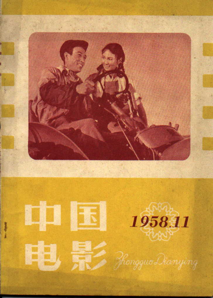 【中国　激レア　1987　昭和レトロ　映画雑誌】『上影画報』中国映画雑誌 中国 激レア 1987 昭和レトロ 映画雑誌】『上影画報』中国映画