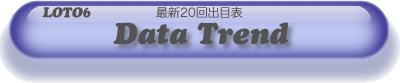 LOTO6 Data Trend logo