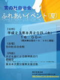 夏イベント