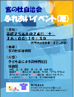 夏イベント