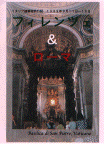 Firenze & Roma