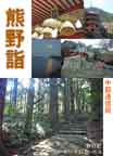 KUMANO