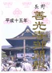ZENKOUJI