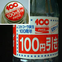 100th-frosty bottle