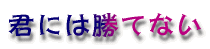 Nɂ͏ĂȂ 