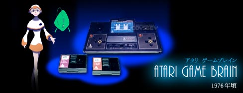 ATARI GAMEBRAIN