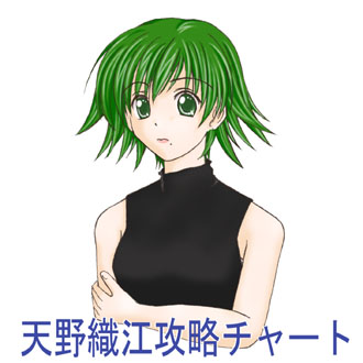 天野織江