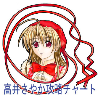 高井さやか