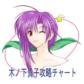 木ノ下貴子