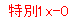 eLXg {bNX: 1x-0