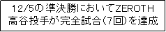 eLXg {bNX: 12/5̏ɂZEROTH@
J肪Si7jB