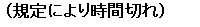 eLXg {bNX: iKɂ莞Ԑ؂j