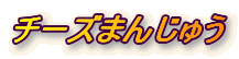 `[Y܂񂶂イ

