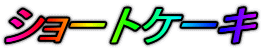 V[gP[L
