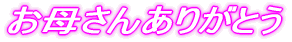 ꂳ񂠂肪Ƃ
