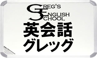 Greg's English School sign