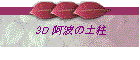 3D g̓y