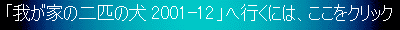 u䂪Ƃ̓Č 2001-12vɂ́ANbNĂB