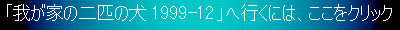 u䂪Ƃ̓Č 1999-12vɂ́ANbNĂB