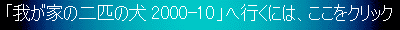 u䂪Ƃ̓Č 2000-10vɂ́ANbNĂB